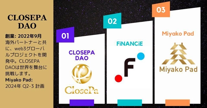 『CLOSEPA DAO』とはWeb3プロジェクト開発コミュニティ