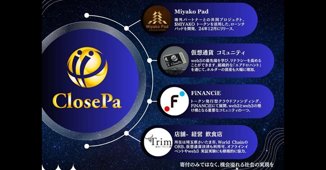 『CLOSEPA DAO』の活動計画