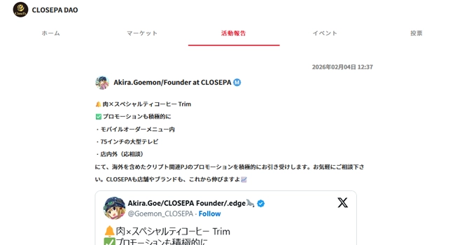 『CLOSEPA DAO』の活動報告