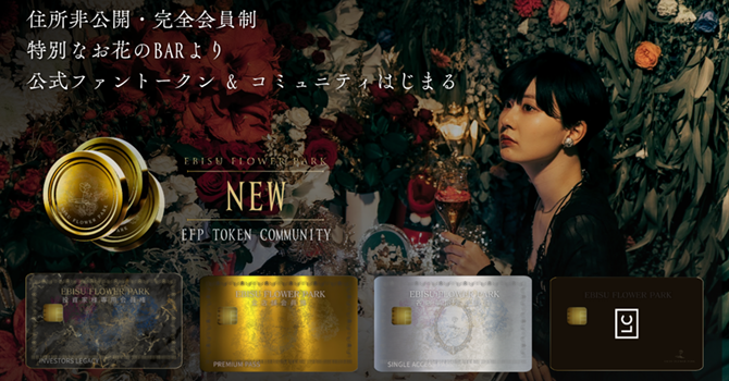 『EBISU FLOWER PARK』の活動計画