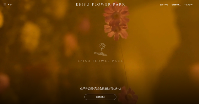 お花のバー「EBISU FLOWER PARK」について