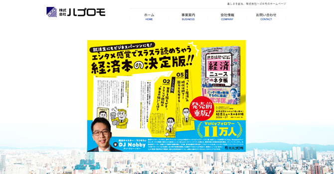 プロジェクトの主体「株式会社ハゴロモ」について