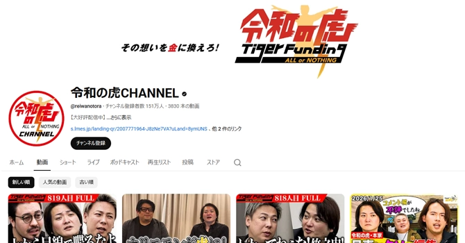 2019年:YouTube番組「令和の虎」に投資家として出演