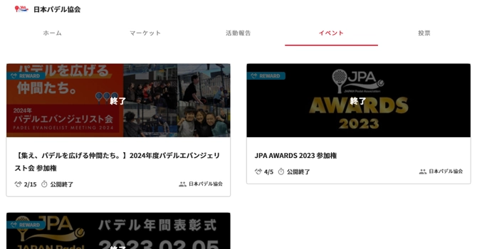 『日本パデル協会』のイベント