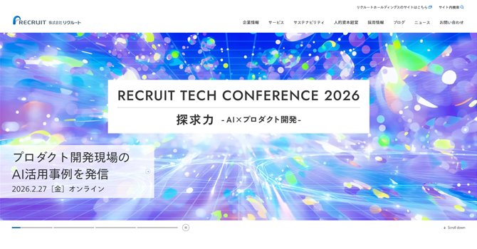 2006年:株式会社リクルートに入社