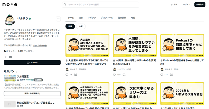 note「けんすう」