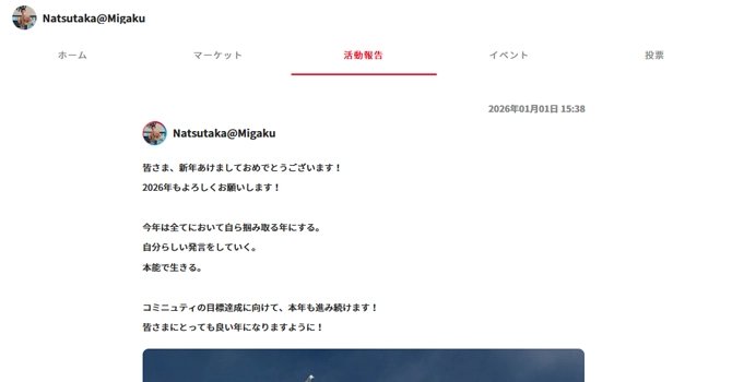 『Natsutaka@Migaku』の活動報告