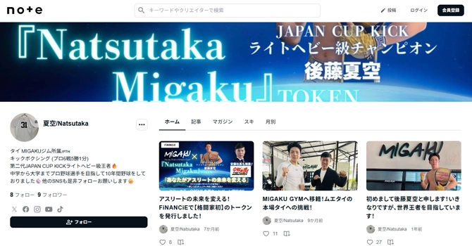 プロジェクトオーナー・後藤夏空選手について