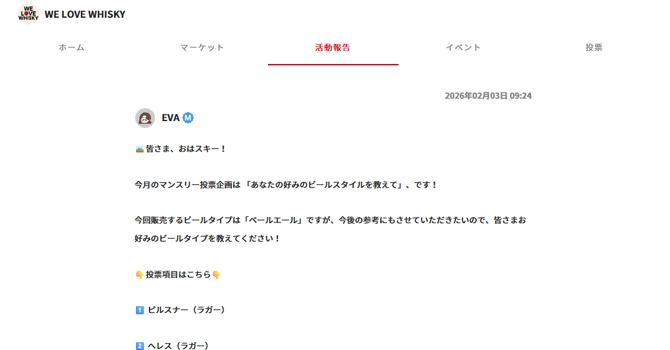 『WE LOVE WHISKY』の活動報告