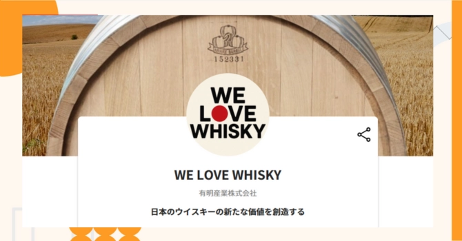 『WE LOVE WHISKY』プロジェクトの特徴やトークンの買い方・価格
