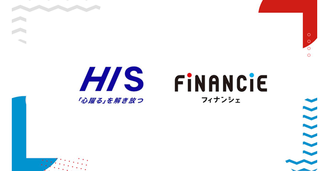 FiNANCiEとHISが業務提携を発表