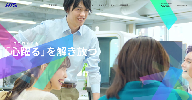 HISが持つ地域ネットワークとリアル接点