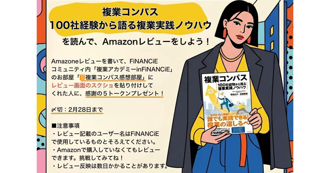 Amazonレビューキャンペーンとトークンプレゼント