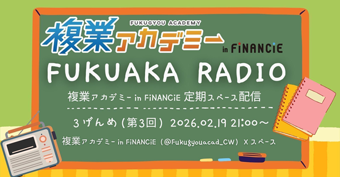 定期スペースとトークンプレゼント