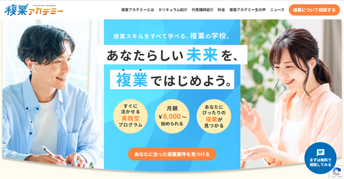 プロジェクトの軸となる複業アカデミーについて