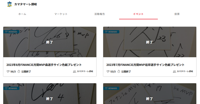 『カマタマーレ讃岐』のイベント