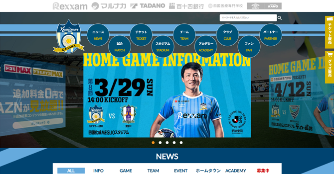 プロサッカークラブ「カマタマーレ讃岐」について