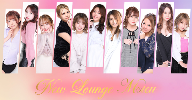 『mieu』とは水商売の健全性を向上させるプロジェクト