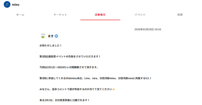 『mieu』の活動報告