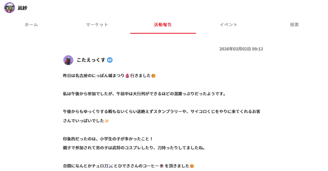 『凪紗』の活動報告