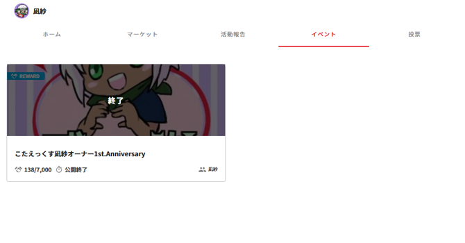 『凪紗』のイベント