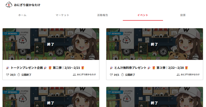 『おにぎり屋かなたけ』のイベント