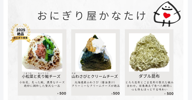 おにぎりメニュー