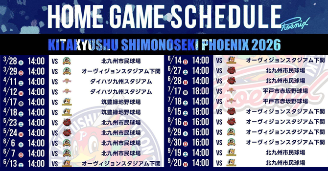 2026年シーズンのホームゲームについて