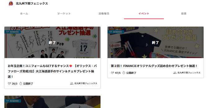 『北九州下関フェニックス』のイベント