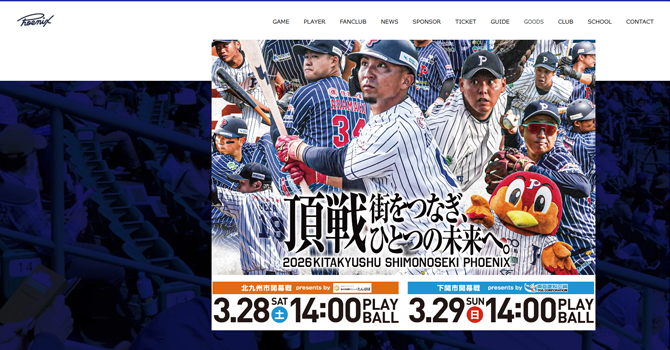 プロ野球球団・北九州下関フェニックスについて