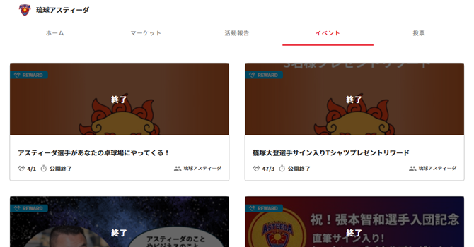 『琉球アスティーダ』のイベント