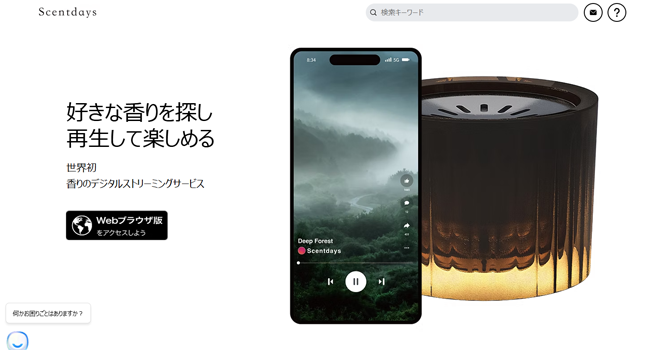 Scent Storeの認知・領域の拡大