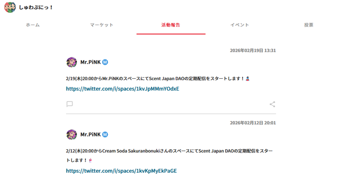 『しゅわぷにっ！』の活動報告