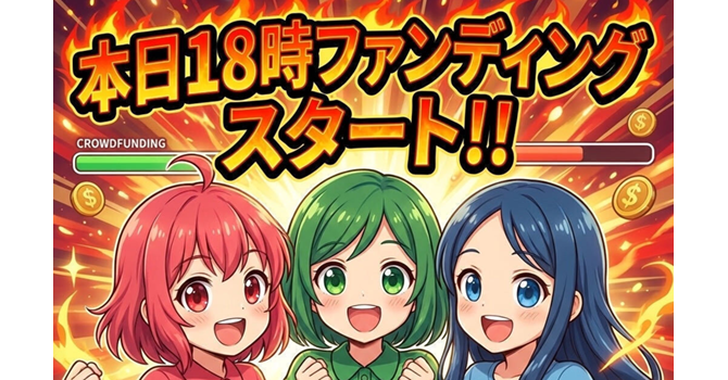 ファンディング実績