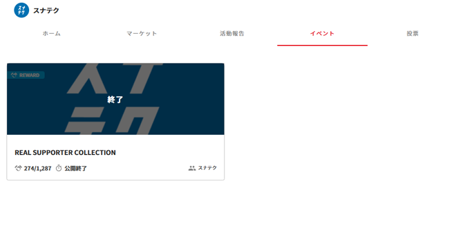 『スナテク』のイベント