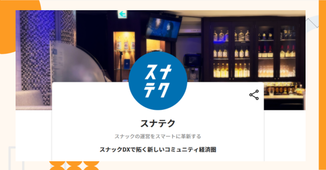 『スナテク』プロジェクトの特徴やトークンの買い方・価格