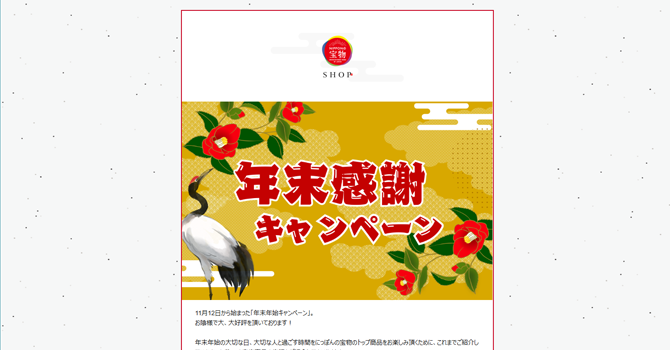 にっぽんの宝物のトップ商品一覧リストについて