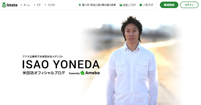 米田功氏の家族情報