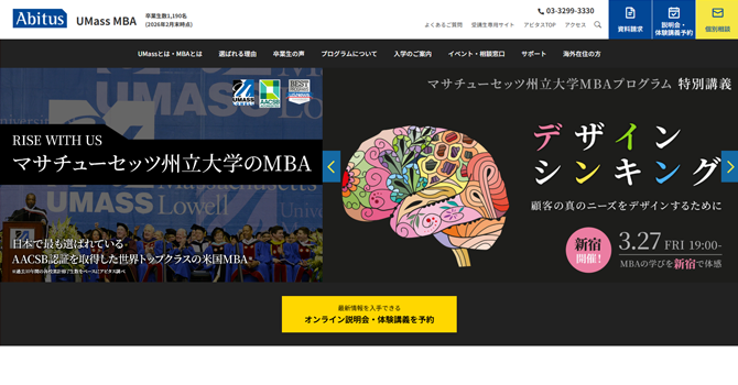 マサチューセッツ州立大学大学院