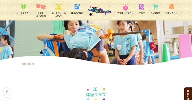 米田功体操クラブ