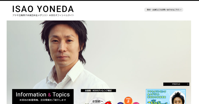 米田功氏の現在は？監督を務める体操クラブ・体操教室