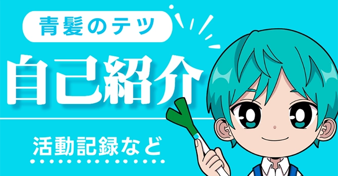 青髪のテツ氏の基本情報