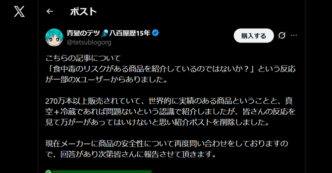 青髪のテツ氏にまつわる炎上騒動