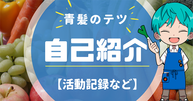 青髪のテツ氏に関する疑問と噂
