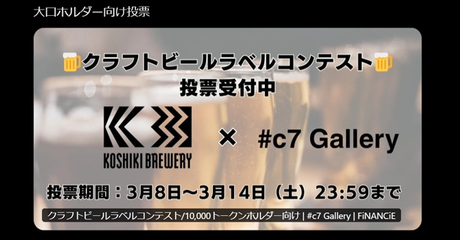 『#c7 Gallery』の支援特典