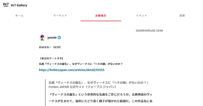 『#c7 Gallery』の活動報告