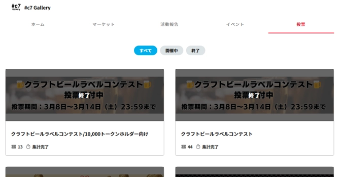 『#c7 Gallery』の投票