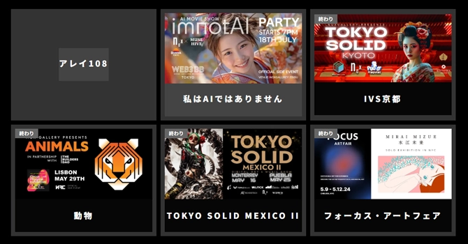 アートショーのグローバルツアーを実施