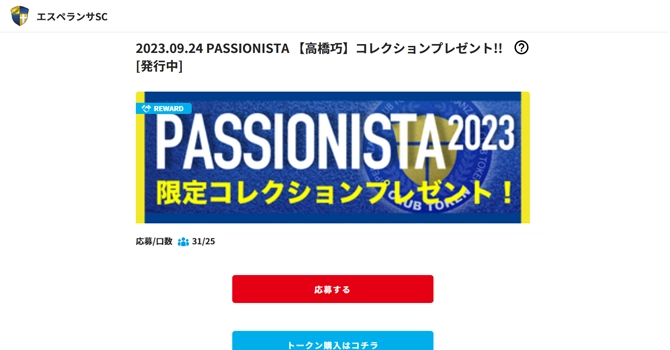 高橋巧コレクションプレゼント