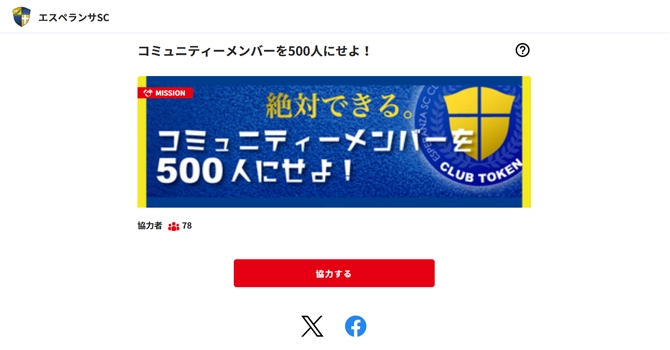 コミュニティーメンバーを500人にせよ!